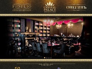 Караоке-бар и ресторан Fidelio Краснодар