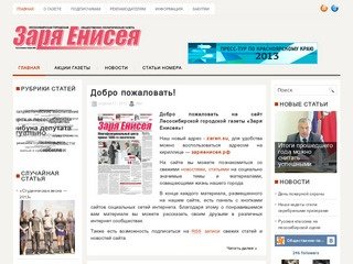 Лесосибирская городская общественно-политическая газета 