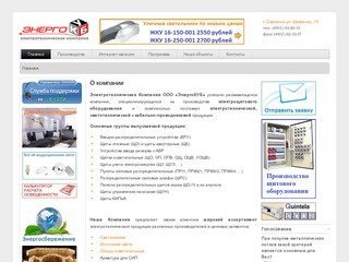 ЭнергоКУБ - Электрика это просто! Оптовая торговля электроматериалами в Смоленске!