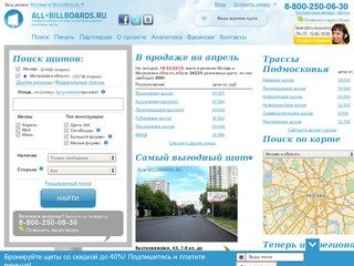Поиск рекламных поверхностей | www.all-billboards.ru