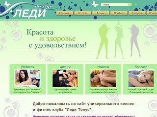 Женский клуб, фитнес-центр в Тюмени "Тонус"