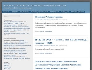 Федерация Шахмат  Республики Башкортостан | региональная общественная организация