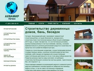 Строительство деревянных домов, бань, беседок в Краснодаре.