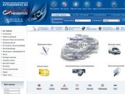 АвтоЗапчасти | Интернет магазин Автозапчастей в Челябинске | Купить запчасти для иномарок 