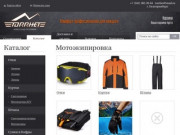 Мотоэкипировка в Екатеринбурге – купить экипировку для снегохода, мотоцикла квадроцикла, ATV