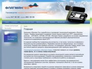 Геофизическое оборудование Радиометр Компания Флагман Гео г.Санкт-Петербург