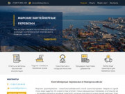 Морские контейнерные перевозки в Новороссийске