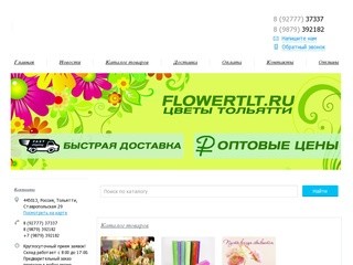 Цветы Тольятти. Купить цветы в Тольятти -  Доставка | FLOWERTLT.RU