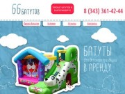 66 батутов - Прокат детских батутов, аренда надувных батутов в Екатеринбурге