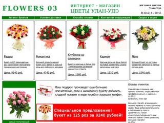 03Flowers - доставка цветов Улан-Удэ.