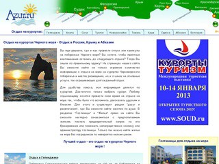 "Azur.ru" - отдых в Абхазии отзывы туристов