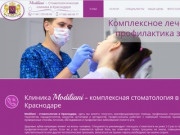 Стоматология в Краснодаре