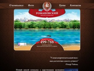 Романовский жилой комплекс кострома