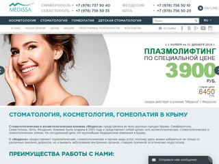 «Медисса», клиника стоматологии и косметологии, оказывает широкий спектр услуг и на сегодня является крупнейшей сетью клиник в Крыму. (Россия, Крым, Симферополь)