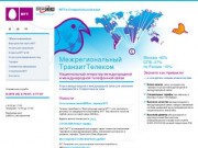 МТТ в Ставропольском крае | Национальный оператор междугородной и международной телефонной связи