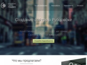 Создание сайтов Рубцовск, разработка интернет-магазинов, продвижение сайтов