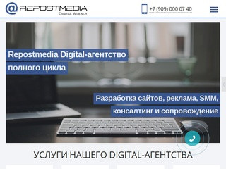 Repostmedia Digital Agency: создание и продвижение сайтов в Екатеринбурге