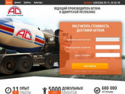 Ангарстрой - Продажа бетона оптом и в розницу в Ижевске