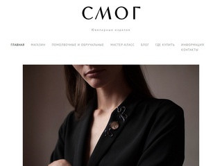 SMOG — ювелирные изделия, ювелирный мастер-класс Москва, обручальные кольца