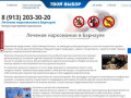 Лечение наркомании в Барнауле, анонимное лечение наркомании в Барнауле