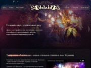 Огненное шоу «Аделаида» - самое стильное огненное шоу Украины