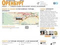 Город Оренбург. Работа, вакансии, объявления, акции и скидки в Оренбурге