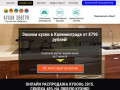 Кухни Калининград каталог и цены
