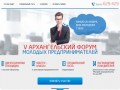 IV Архангельский форум молодых предпринимателей