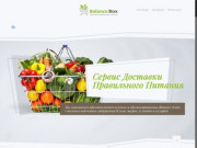 Balance Box - сервис доставки правильного питания в Санкт-Петербурге