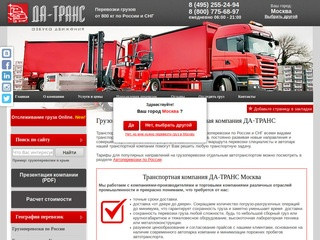 Грузоперевозки по России недорого: цены на грузовые перевозки из Москвы
