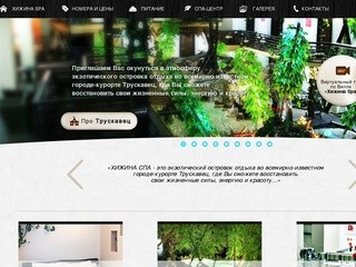 Отдых на вилле Хижина Спа в Трускавце: лечение и оздоровление на курорте Украины по лучшим ценам