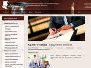Юрист-Петербург | Юристы Санкт-Петербурга, юридические услуги в Санкт
