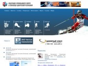 Федерация горнолыжного спорта и сноуборда Удмуртской республики