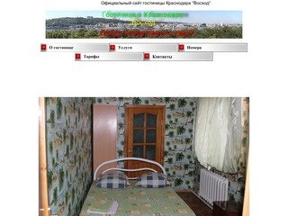 Гостиница в Краснодаре "Восход" номера от 700 р до 1300р и так же сдаются по часам.