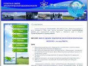 Группа компаний "Техносфера" - экологические проекты и разработки