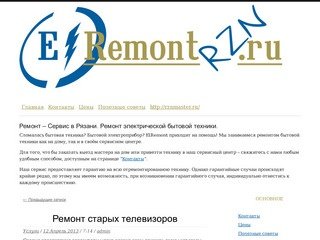 Ремонт - Сервис бытовой техники и электронных приборов в Рязани