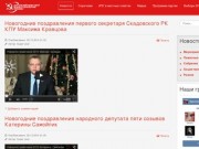 Херсонский обком КПУ - Новости