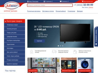 Интернет-магазин бытовой техники и электроники в Брянске - 
