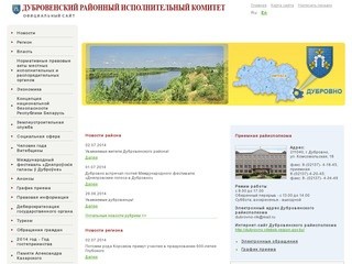 Официальный сайт Дубровно