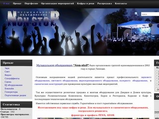 Музыкальное объединение Non-stoP -  Аренда и прокат звукового оборудования