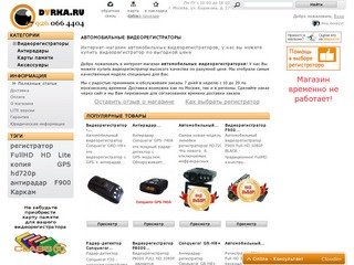 Автомобильные видеорегистраторы, купить по выгодной цене - DVRKA.RU