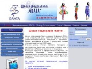 Dm-grata.ru - Школа модельеров ГРАТА -Индивидуальный пошив костюма, в Дагестане и Махачкала