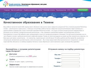 Качественное образование в Тюмени I До 290 рублей в час