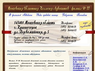 Филиал № 88 Московской областной коллегии адвокатов