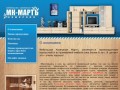 Мебельная компания "МК-МАРТЪ", г. Кемерово (собственное производство