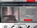 Ремонт стиральных,посудомоечных машин Купперсбуш (Kuppersbusch) в Москве