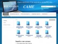 CAME - Интернет-магазин