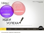 Создание сайтов в Брянске, заказать сайт под ключ в агентстве интернет