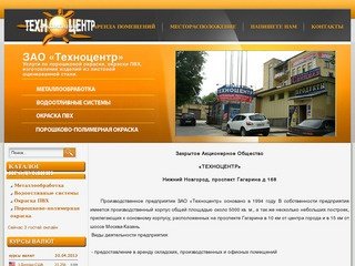 ЗАО «Техноцентр» является лидером полимерно-порошковой окраски в Нижнем Новгороде