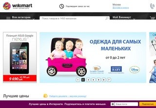 Wikimart - все интернет-магазины на Викимарте